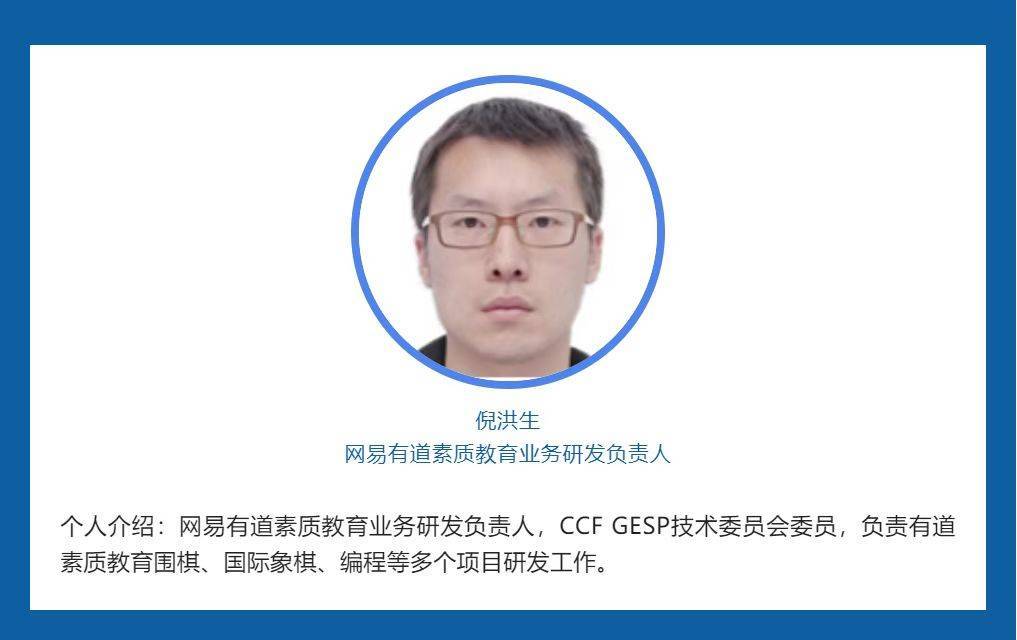 网易有道亮相cncc科普论坛 展示素质教育ai实力_围棋_计算机_认证