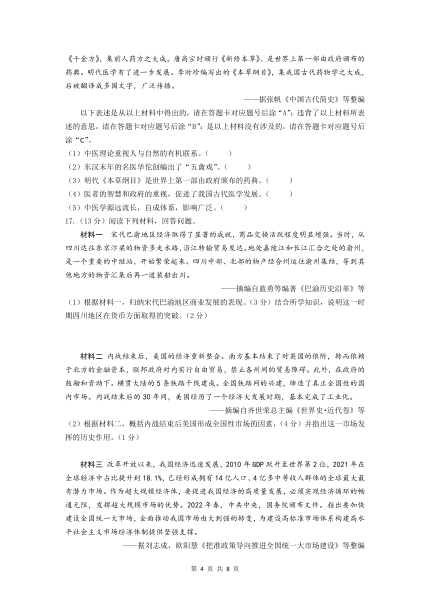 全国各地域2022年汗青中考实题卷汇总（Word版，含谜底）