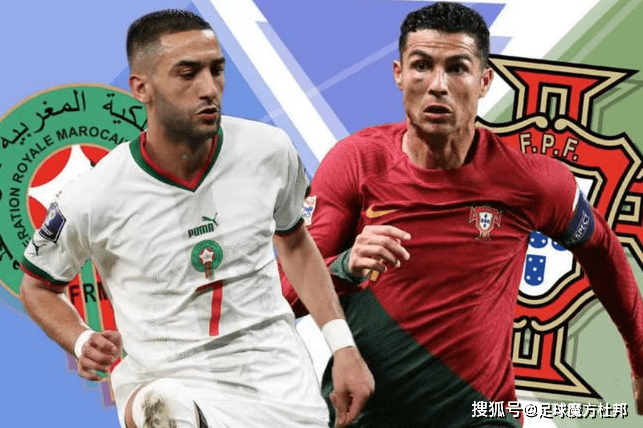 摩洛哥vs葡萄牙阐发预测 非洲球队能否继续爆冷
