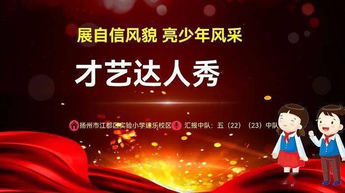 【校园】展"和实"风貌 亮少年风采▏建乐校区2022