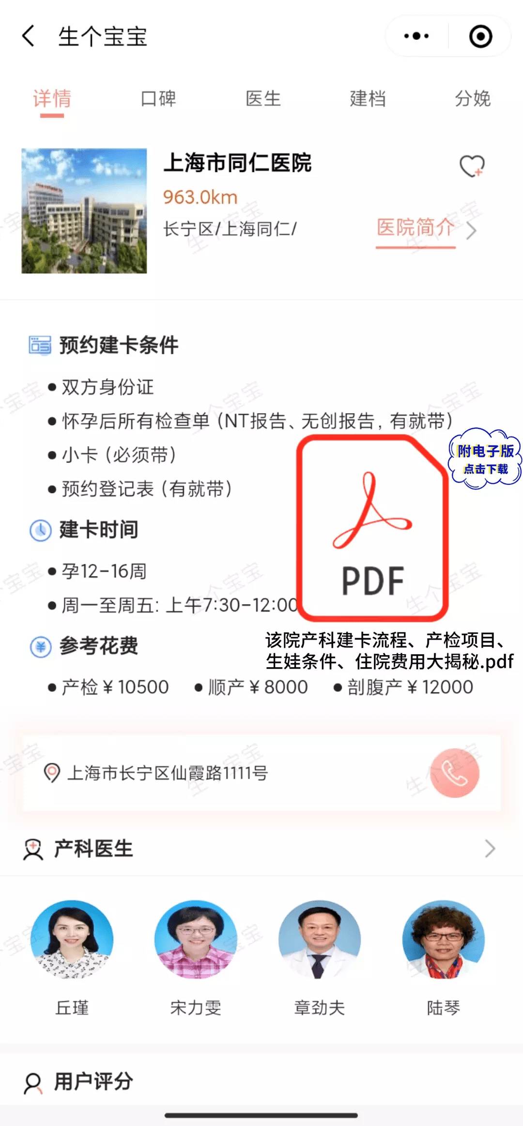 上海同仁病院消费攻略大全——建卡、产检、临蓐