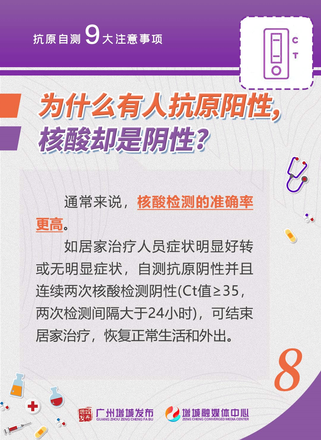 周知！抗原自测9大注意事项