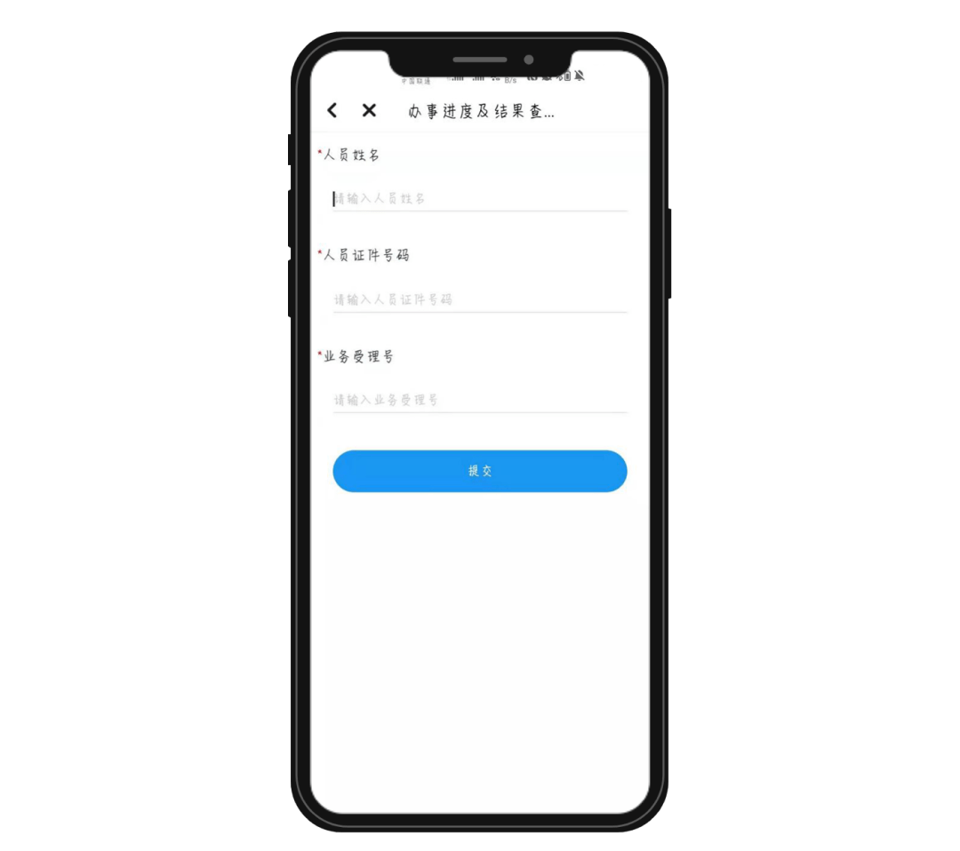 短信怎么查询办理的业务进度信息