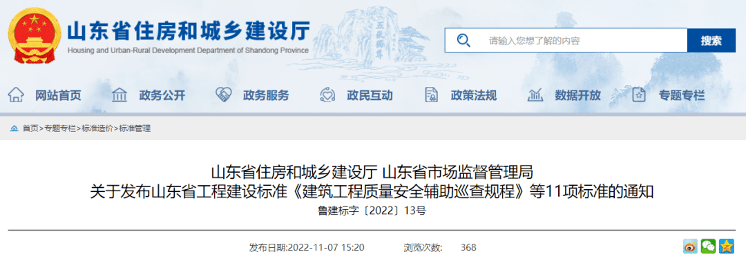 山东省工程建设标准制修订计划》的通知(鲁建标字〔2019〕11 号)要求