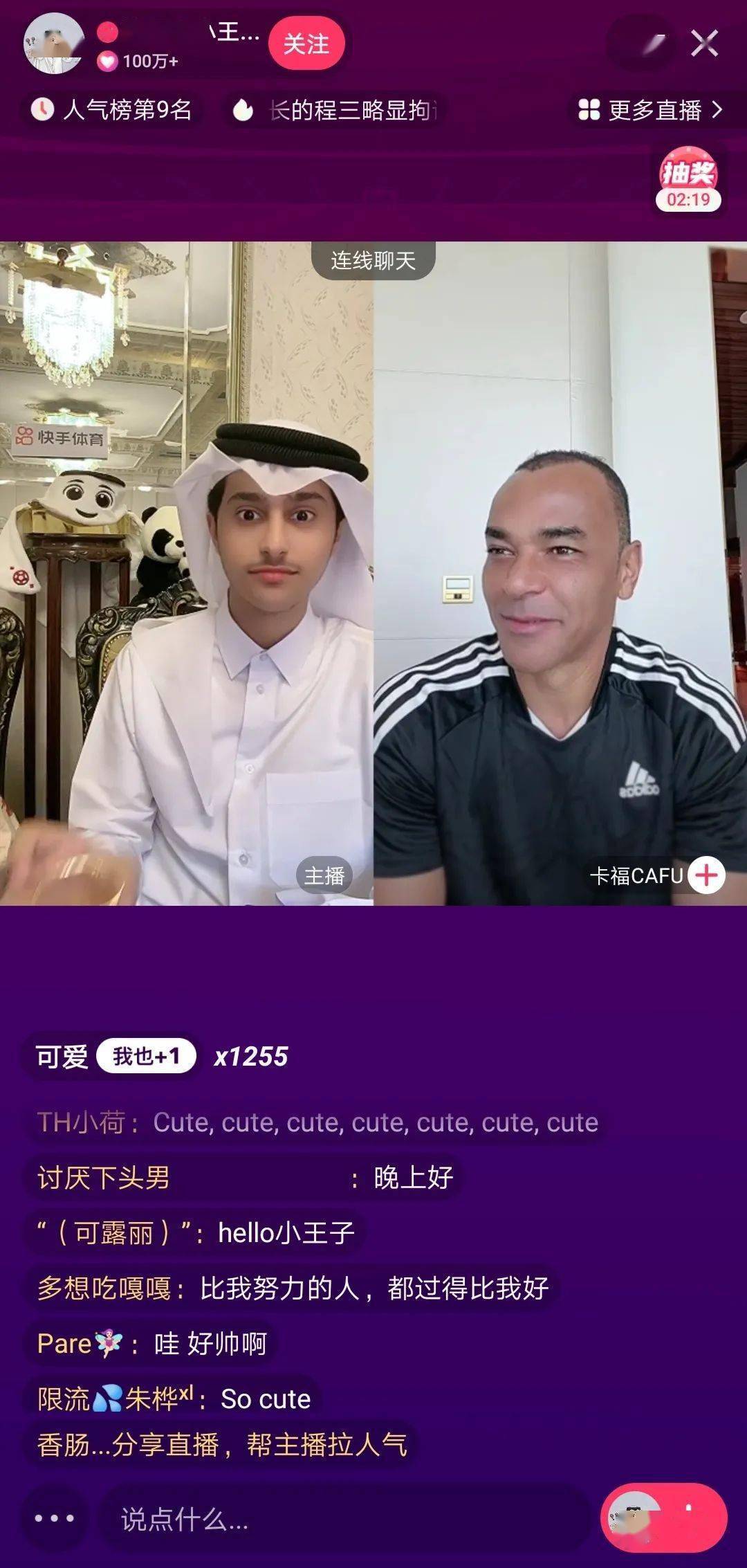 卡塔尔小王子在快手开启全网曲播首秀，和老铁一路玩转世界杯