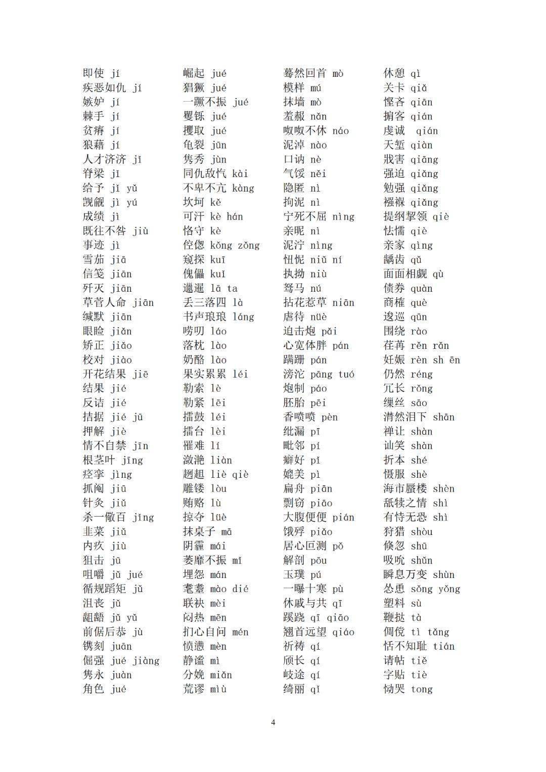 58篇初中语文知识点总结！字音字形、文言文、文体知识超全！  小升初作文 第4张