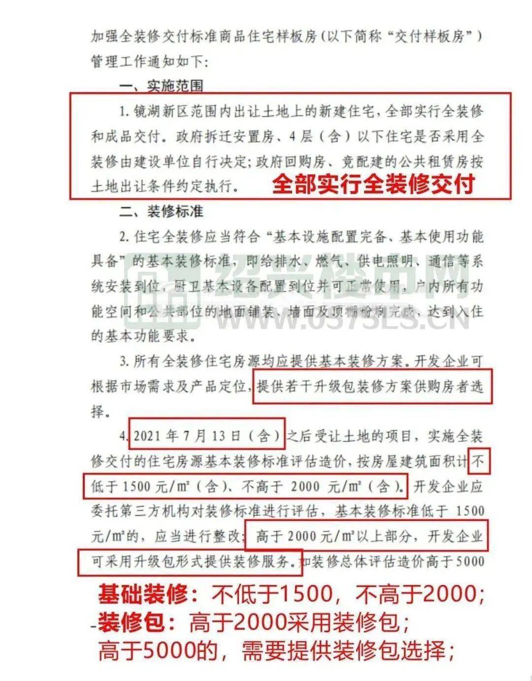 毛坯房回归！镜湖室第项目打消户内全拆修