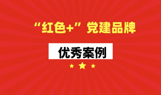 BOB全站党建品牌名称怎么起？这里准备了品牌名称合集！(图2)