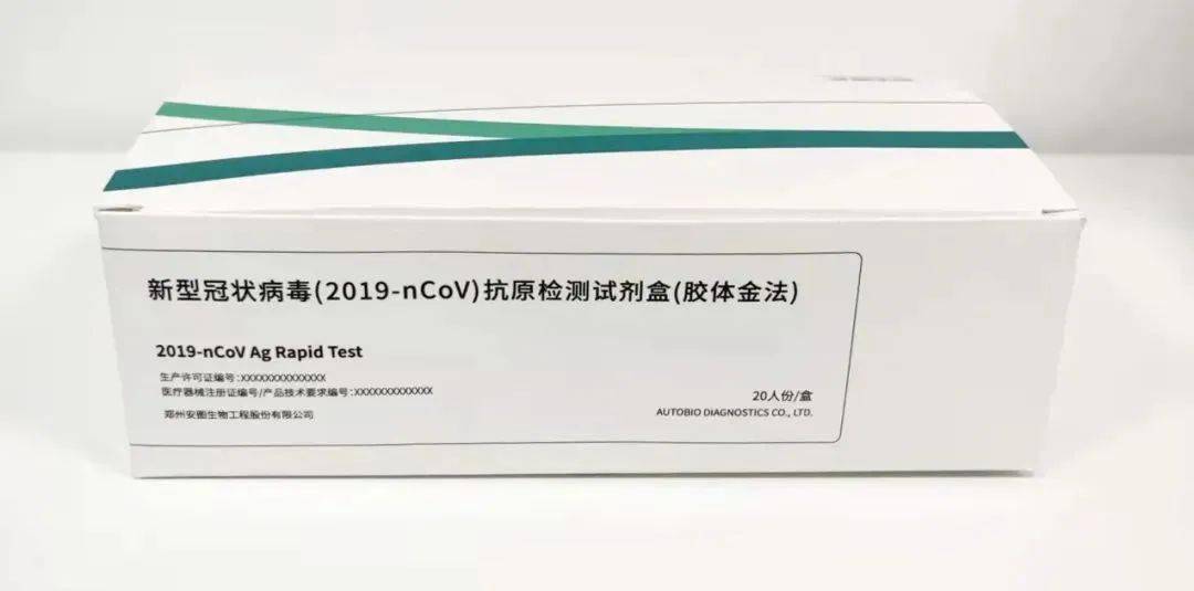 安图生物新型冠状病毒抗原检测试剂盒采用胶体金免疫层析法,无需检测