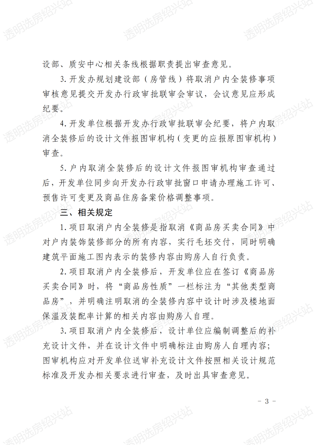 重磅！毛坯房归来！镜湖官宣打消全拆修！