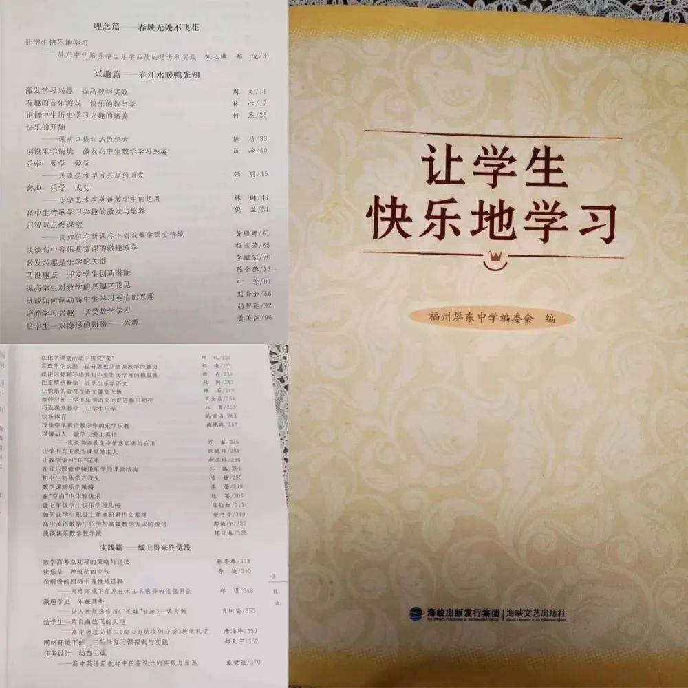 乐学到善学》2009年荣获全国群众体育先进单位2010年荣获全国学校艺术