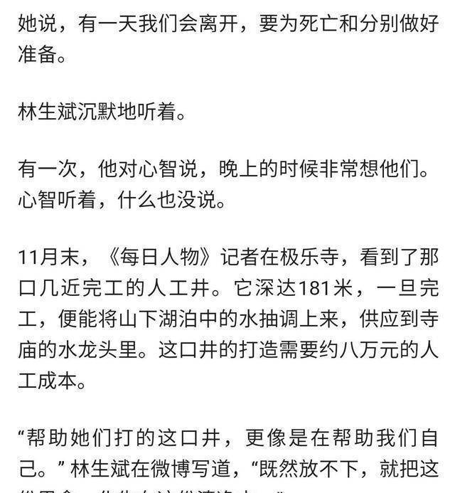 论"林爸爸井"的垮掉_林生斌_小贞_杯子
