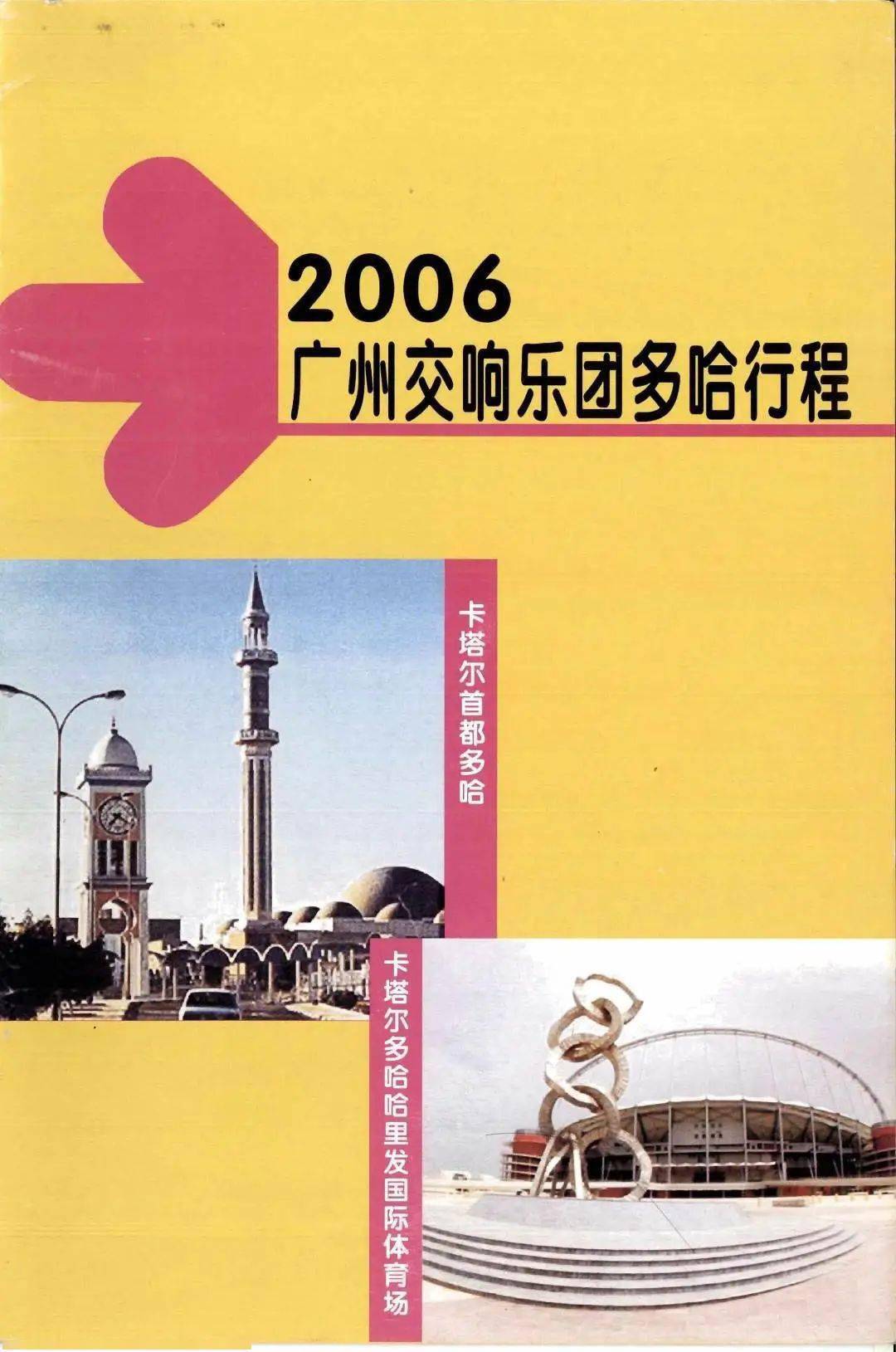 陈燮阳与GSO：《逾越时空》（2006年多哈亚运会开幕式选曲）