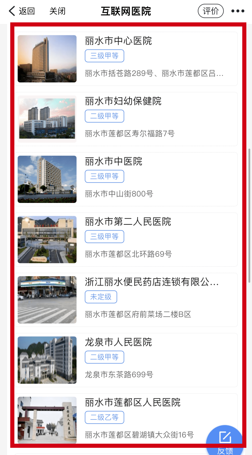 丽水在线