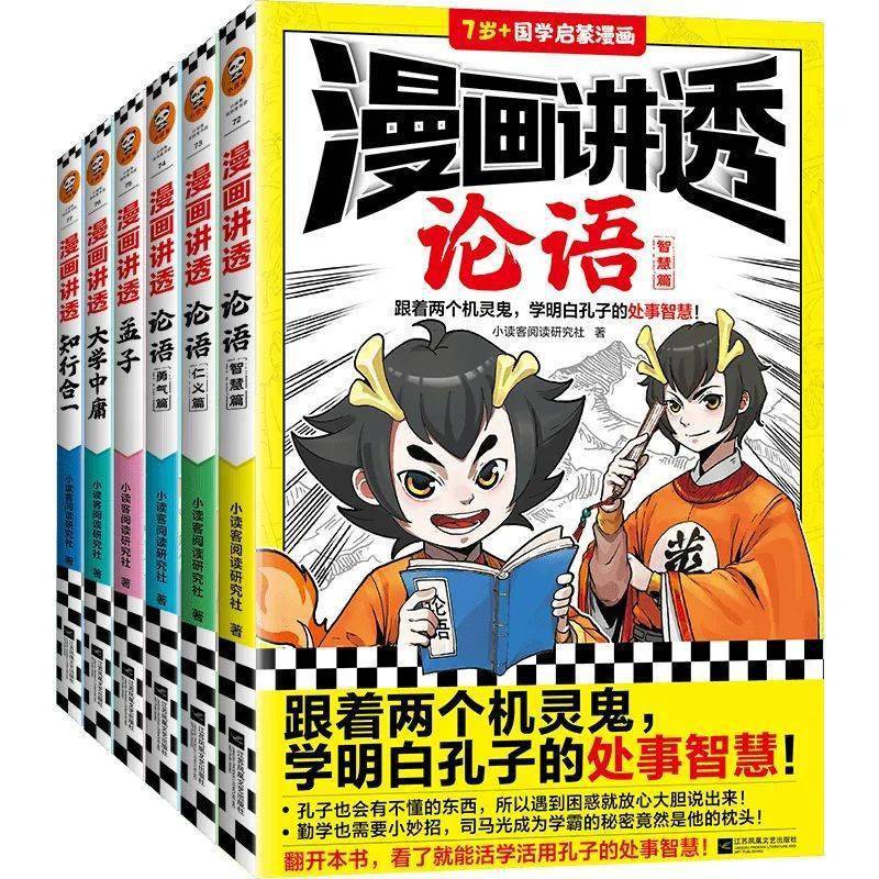 漫画讲透国粹聪慧，让孩子轻松进入国粹大门