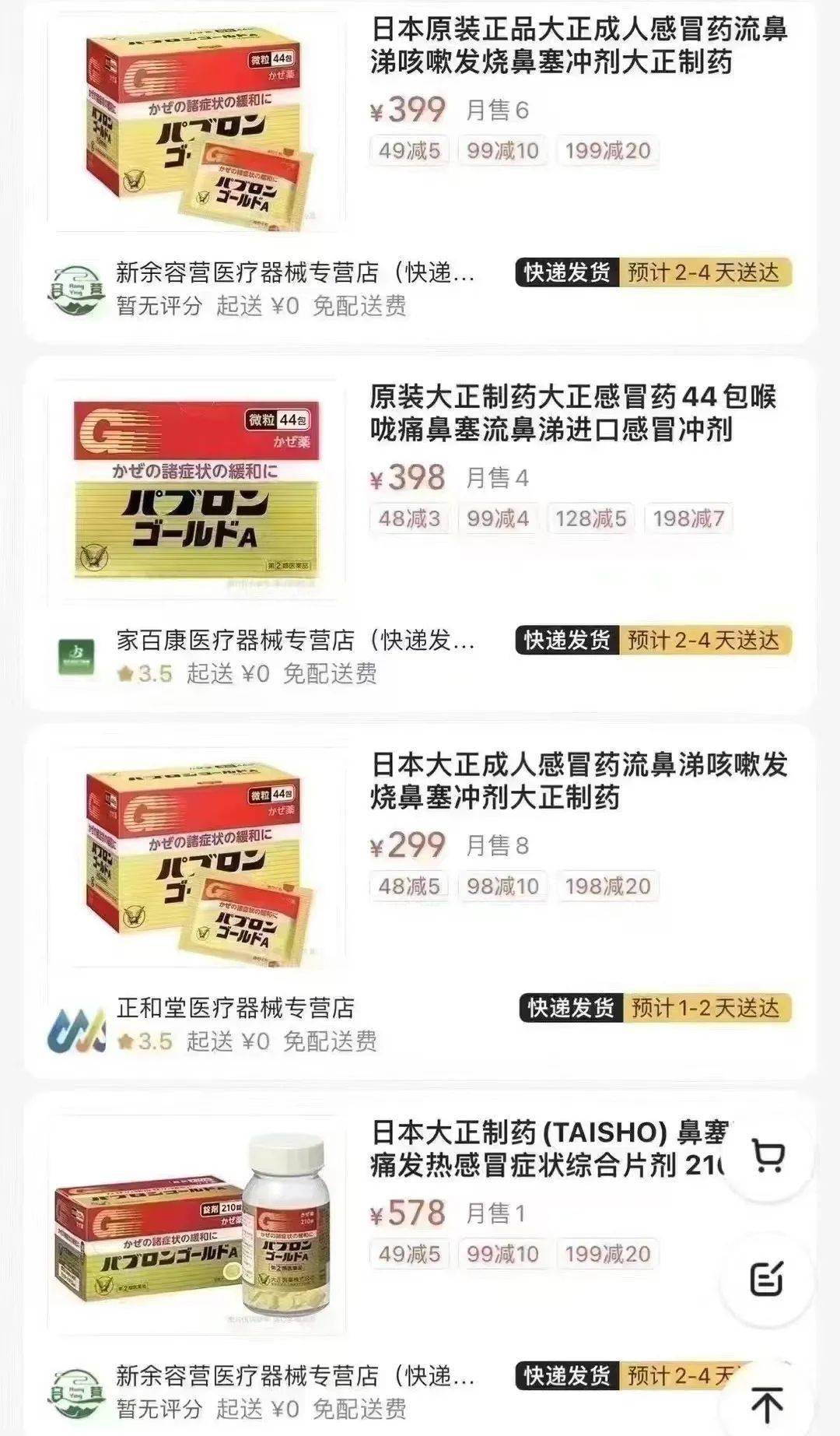 无货、高价、限购…日本感冒药遭国人爆买断货刷屏!
