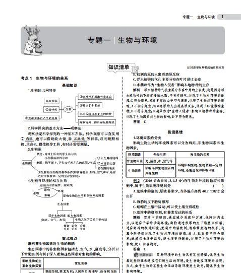 特级教师整理：中考复习要点全在那了，吃透再不怕中考！