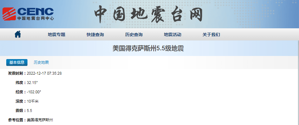 00度)发生5.5级地震,震源深度10千米.