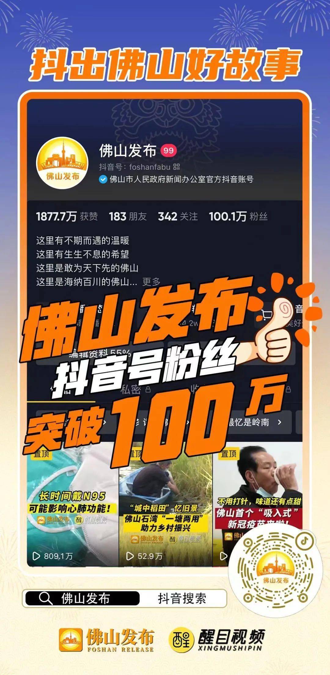 抖音100万粉丝号出售