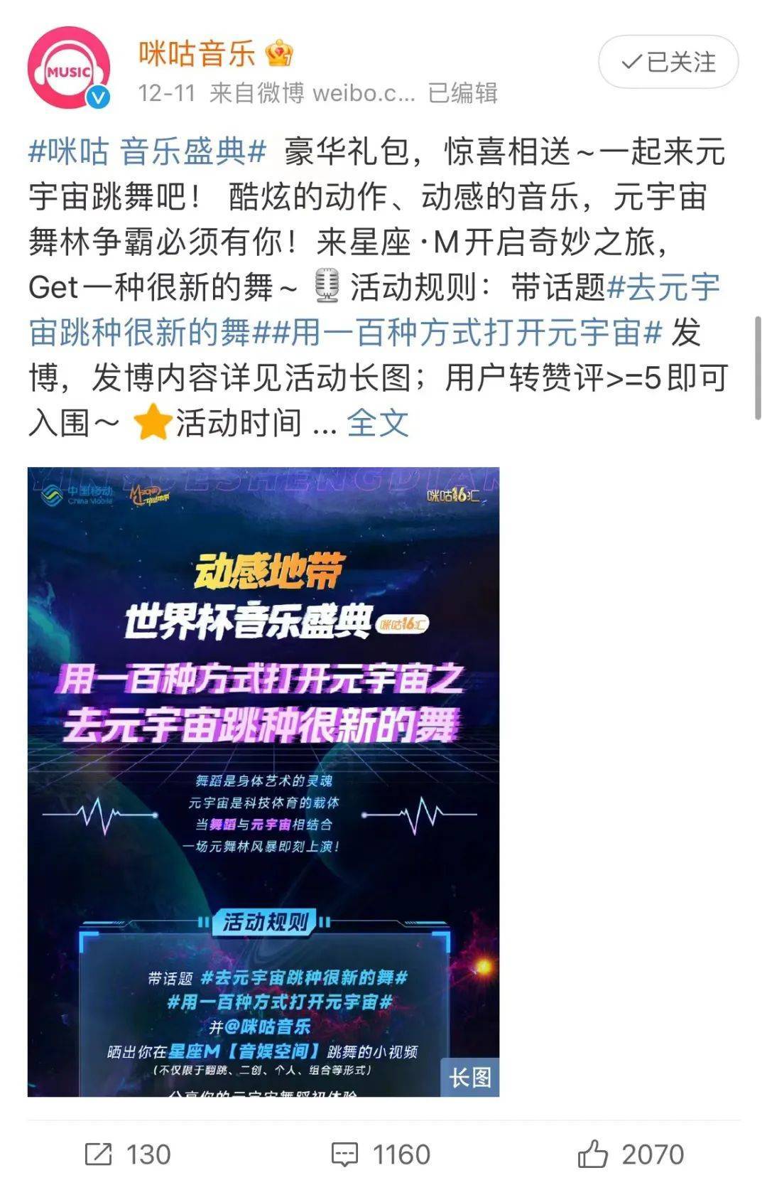 刷完一场元宇宙世界杯音乐盛典，我爽了