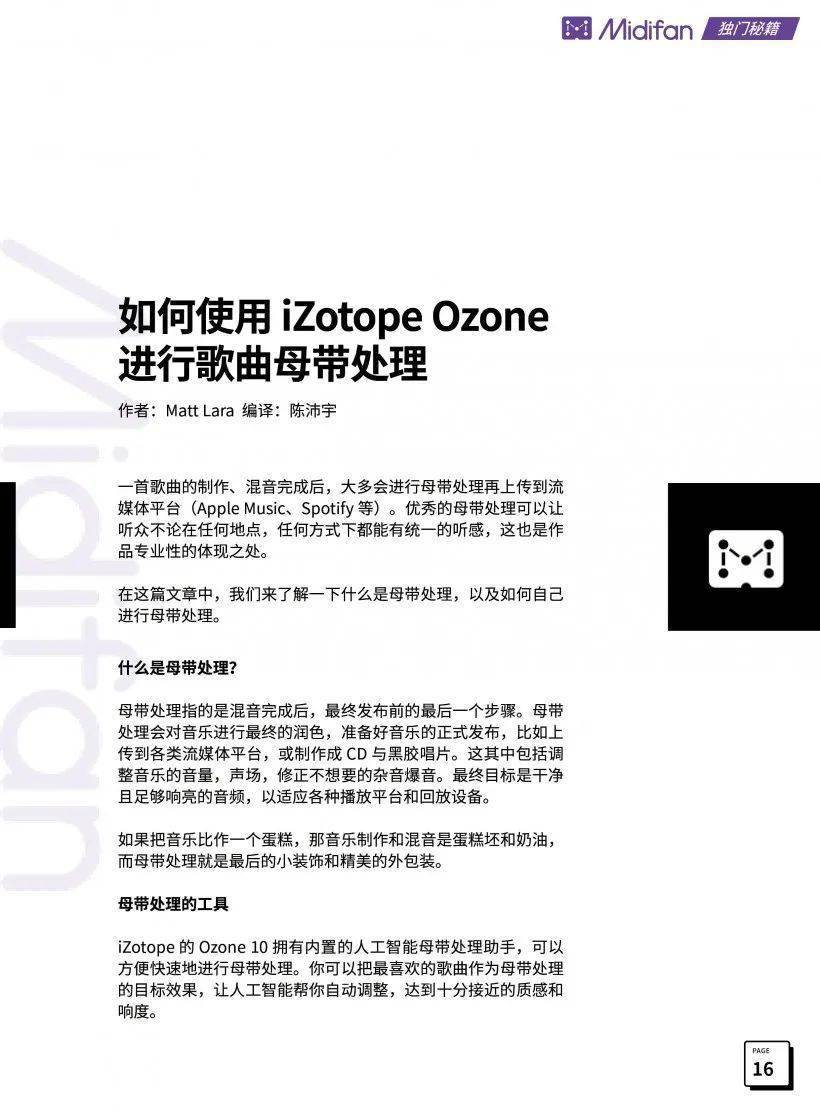 如何使用 iZotope Ozone 进行歌曲母带处理