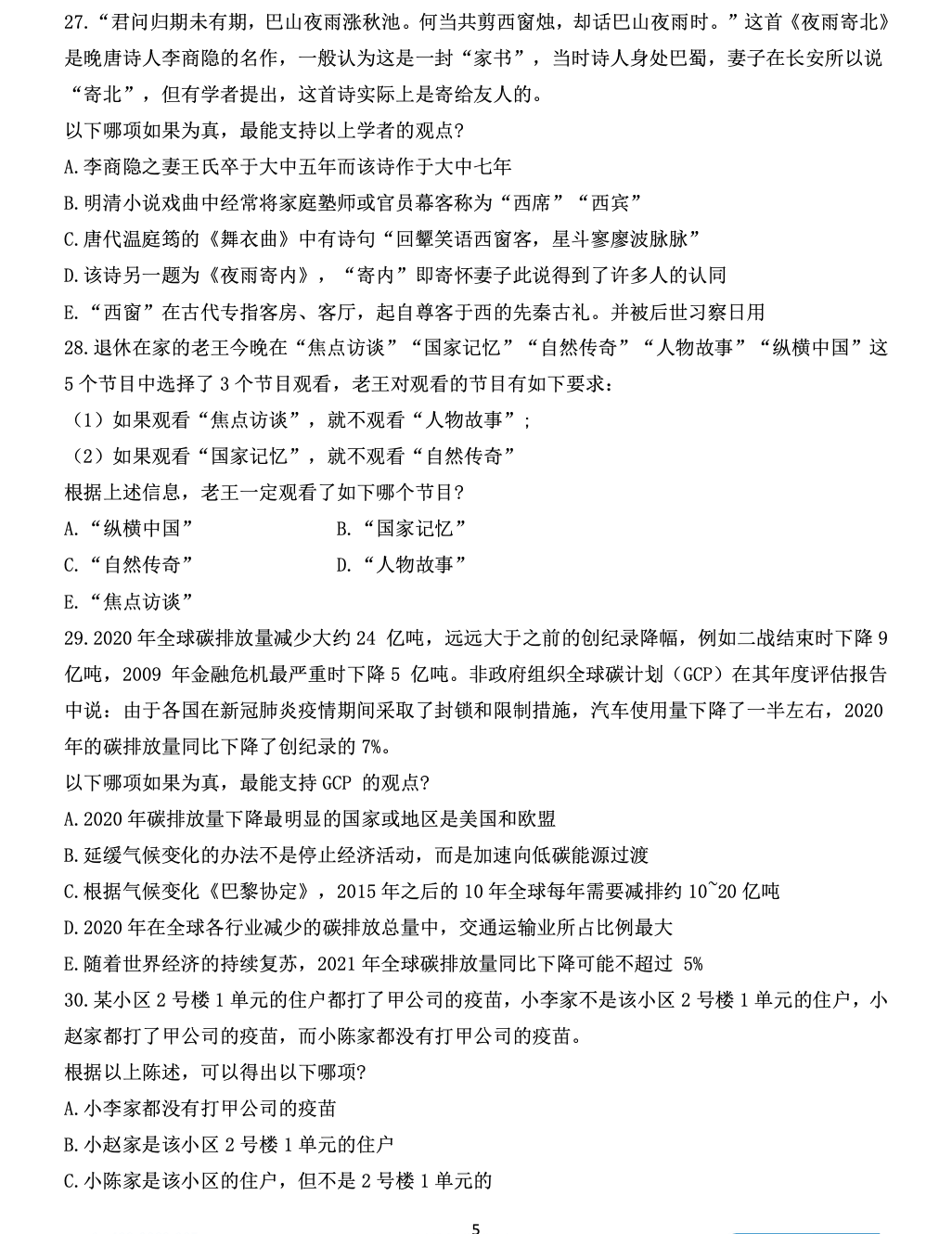 联考助攻｜2022年联考实题及谜底解析