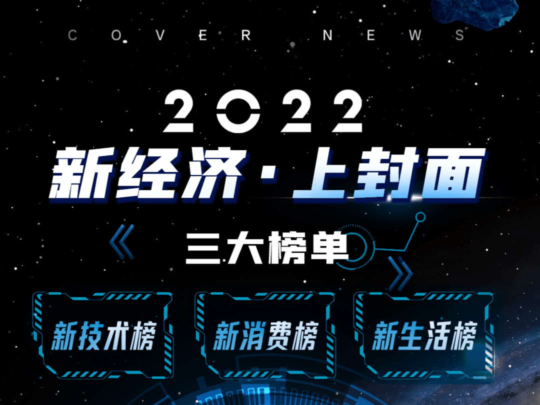 华为荣耀手机新闻页面
:新生力量 预见未来，2022“新经济·上封面” 年终榜单评选即将启动