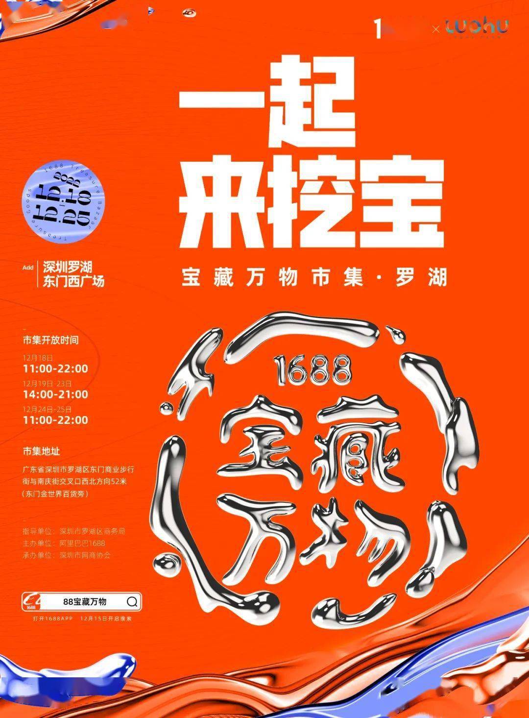 1688“宝藏万物”始发深圳罗湖，为年轻创业者带来“什么值得卖”