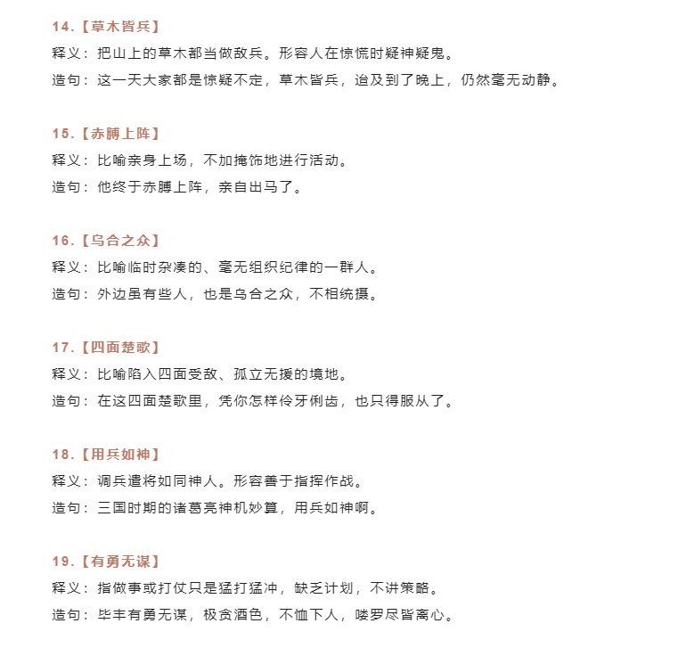 常用50个成语造句+26个易错成语含拼音读音，为孩子整理全了