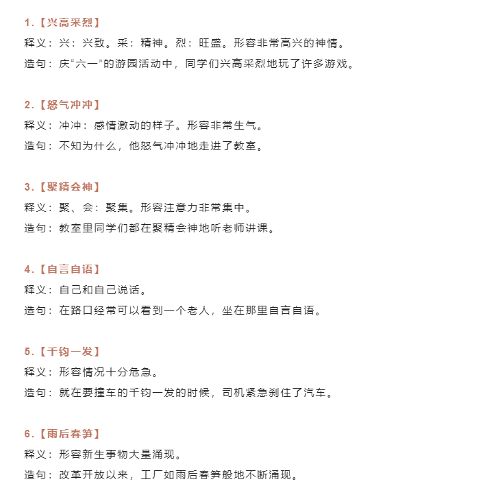 常用50个成语造句+26个易错成语含拼音读音，为孩子整理全了