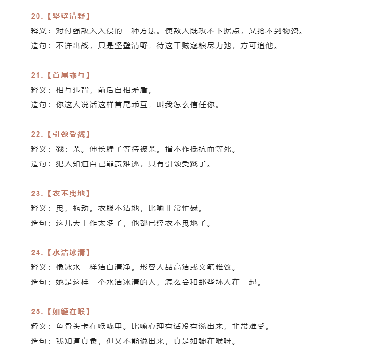 常用50个成语造句+26个易错成语含拼音读音，为孩子整理全了