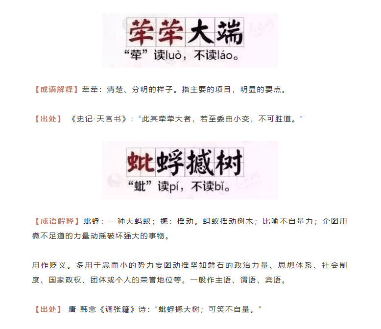 常用50个成语造句+26个易错成语含拼音读音，为孩子整理全了