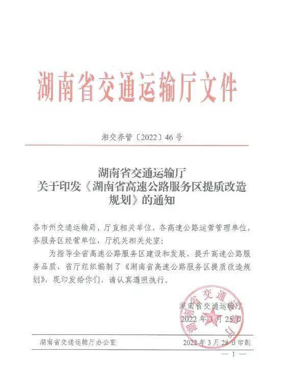 省交通运输厅注重强化顶层设计、规划引领，高起点编制《湖南省高速公路