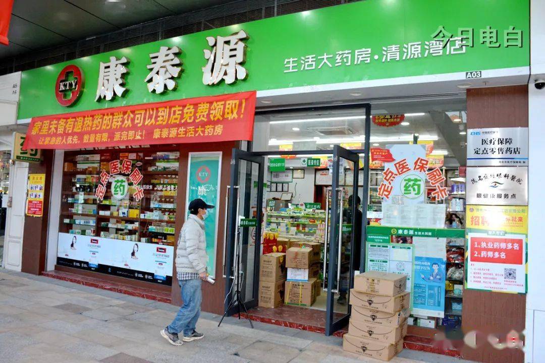 电白这家药店免费发放"应急"药品_市民_康泰_生活