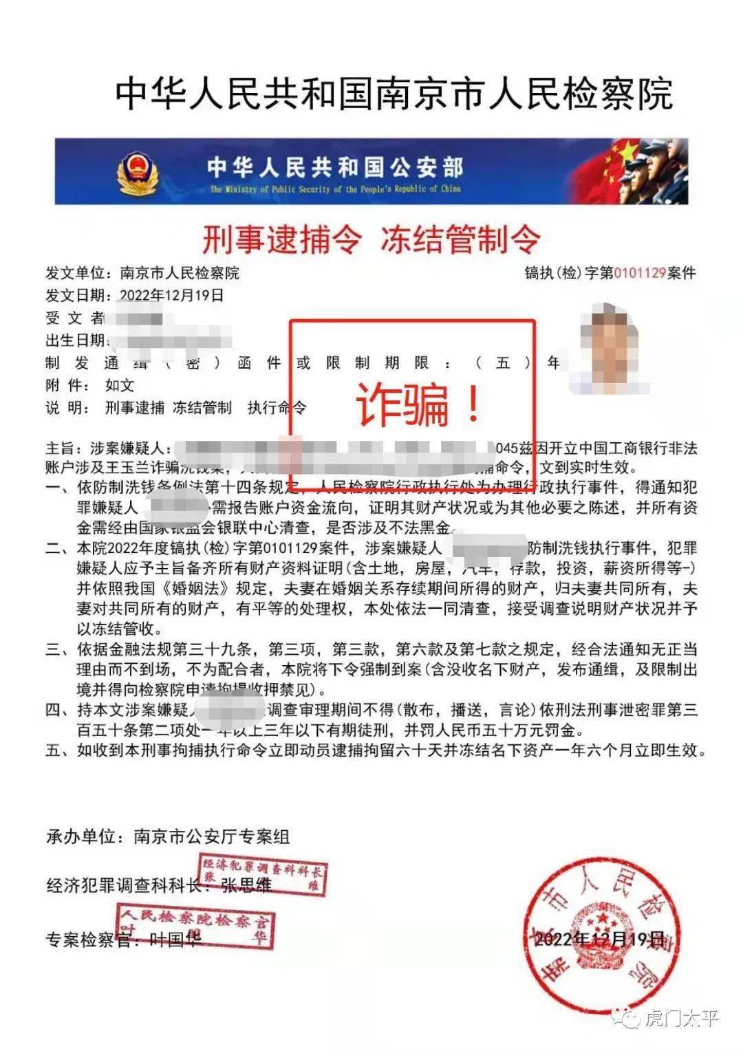 把稳！冒没收检法诈骗，满满都是套路!