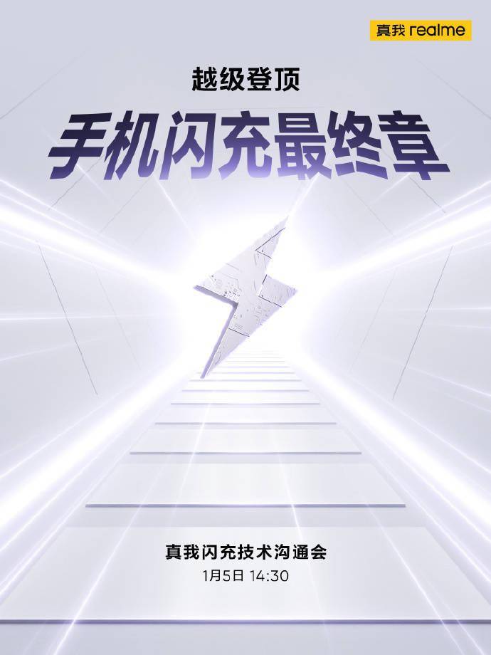 华为手机呼吸灯闪蓝灯
:真我闪充技术沟通会将于1月5日举行，realme GT Neo5首发240W快充