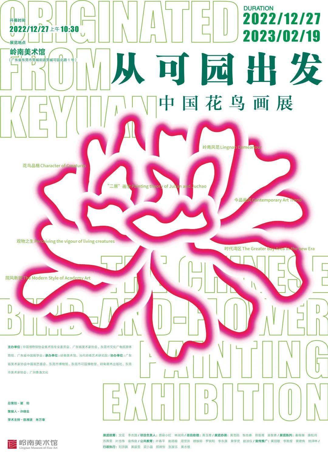 “从可园出发——百年广东花鸟画文脉探微”（二）丨 从可园到十香园：“二居”画学的启示