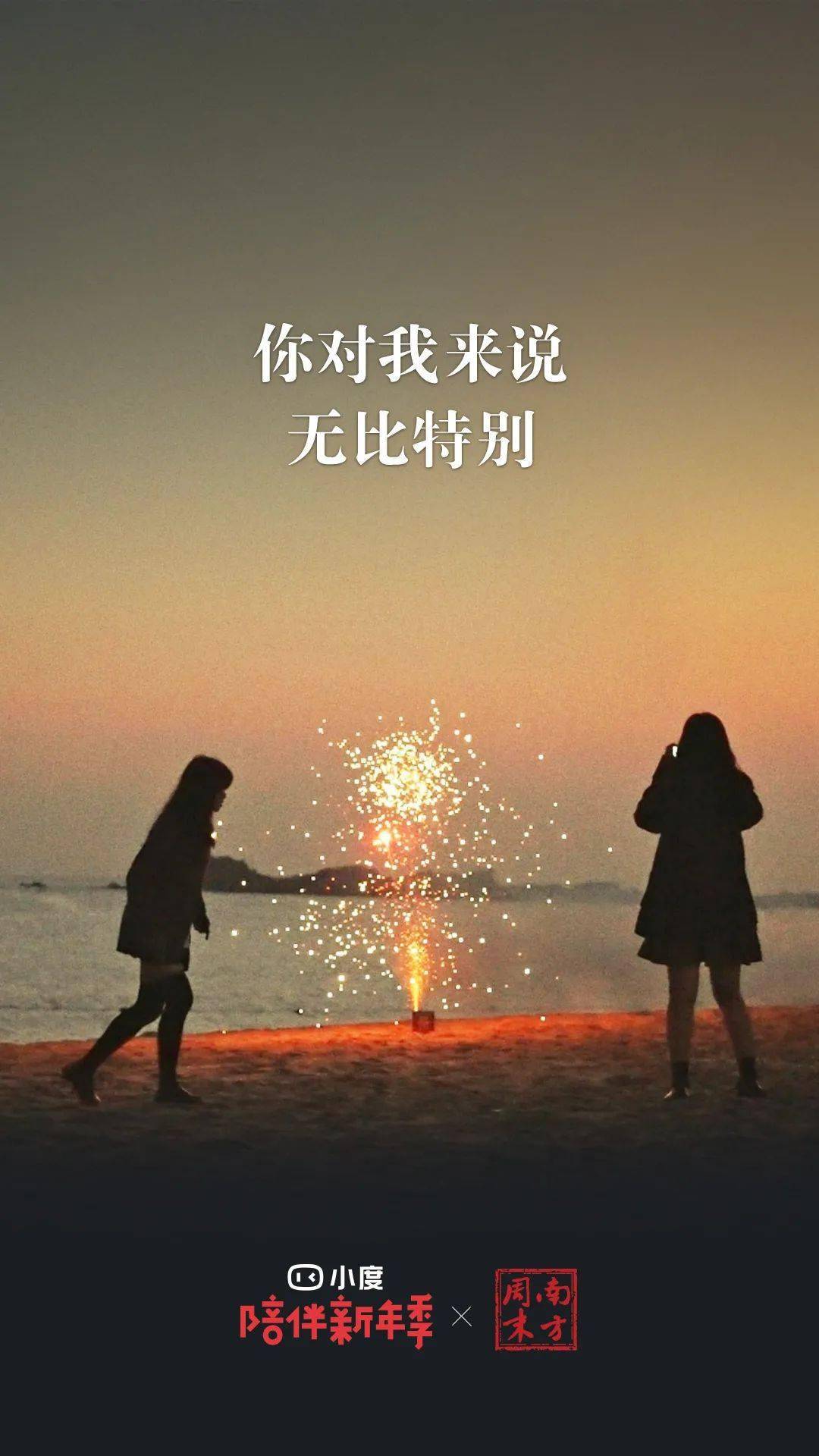 你对我来说无比特别生活可能暴躁我会一直温柔在这个主题下，《南方周末