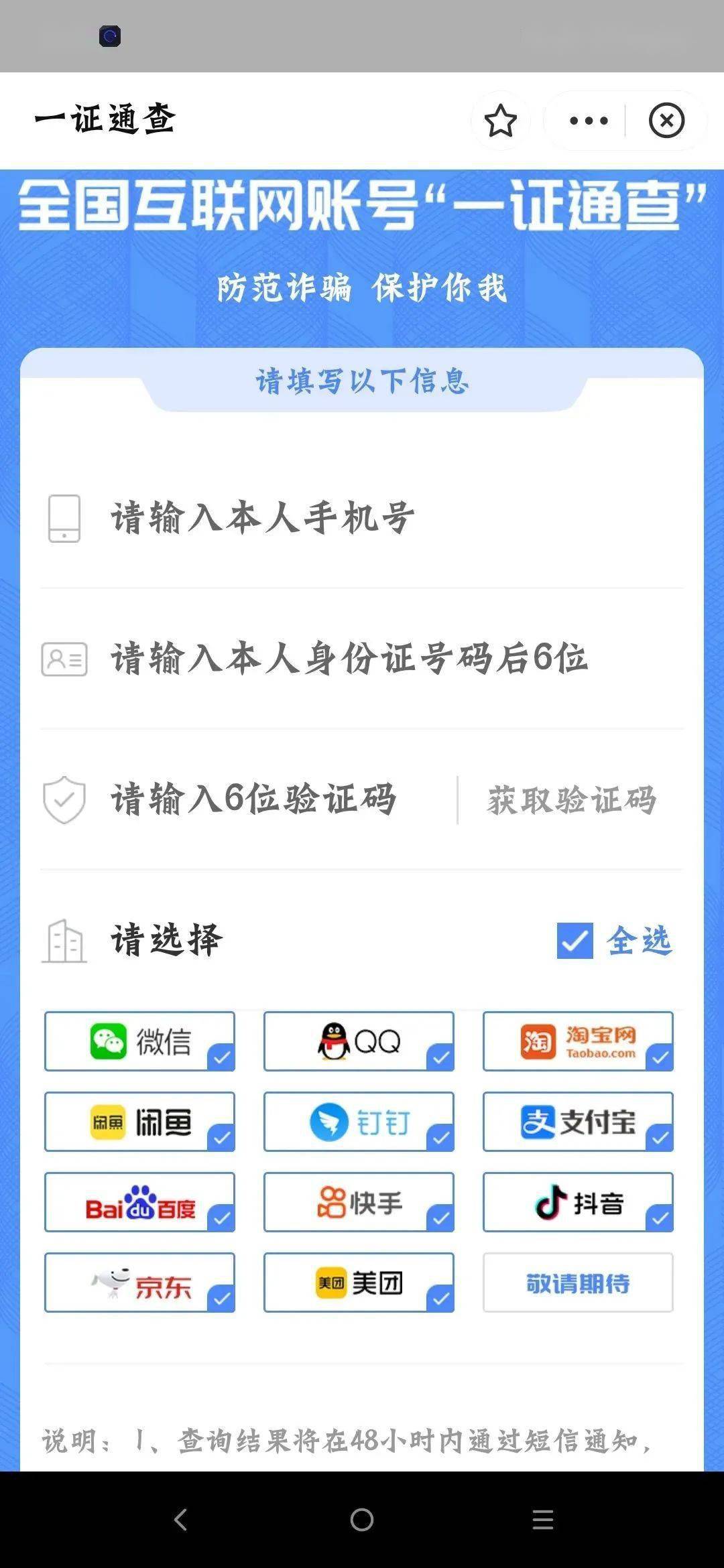 【全民反诈】九大诈骗套路，七大“反诈利器”！你都晓得吗？