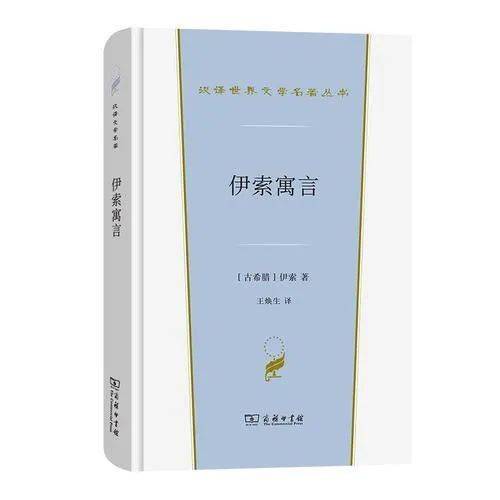 三个“伊索”，你喜好哪个？