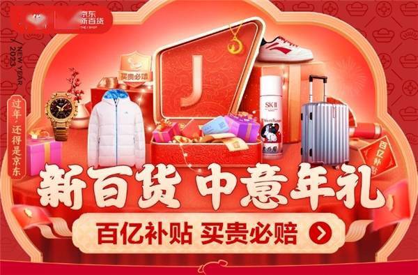 购年货来天猫新百货年货节 “买贵必赔”展演监于高12期分期付款献上除夕夜低价福利