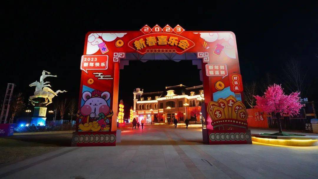 【迎新盛会】固安县2023年新春喜乐会浩大来袭！腊月二十八晚6点正式开启！