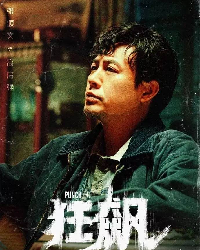 《狂飙》老戏骨飙戏，高分狂飙，演技、剧情双双在线