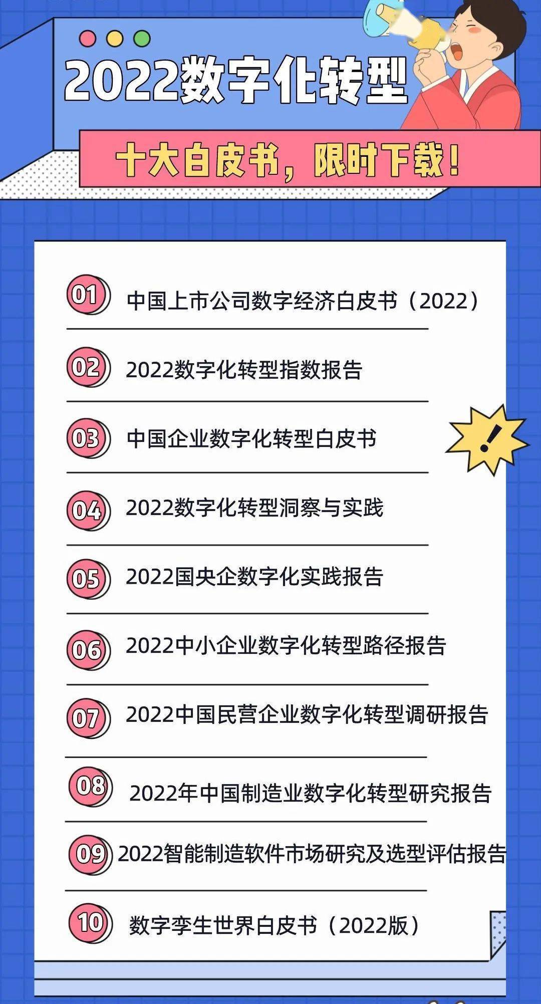 开工大礼！2022中国造造业数字化转型十大白皮书（一键下载）