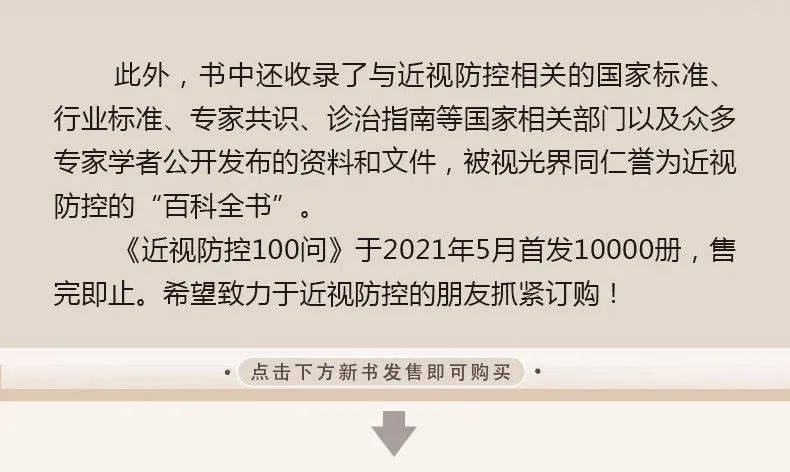 《儿童青少年近视防控与干涉》+《近视防控100问》