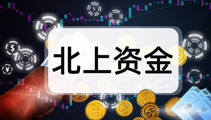 北向资金1月净流入超1300亿，A股继续上行概率有多大？