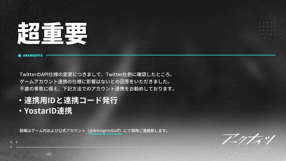 推特修改API规则《原神》《明日方舟》外服登岸受影响