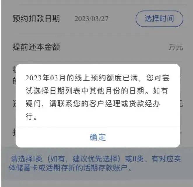 提前还款爆了，有银行预约要等8个月！