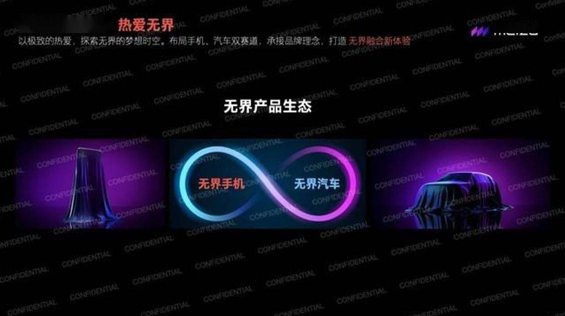 魅族内部PPT泄露：启用全新LOGO，无界手机和无界汽车将亮相