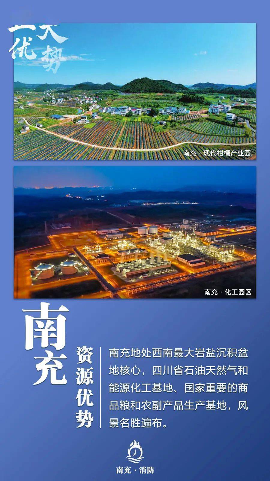一图读懂｜解读要点 抢抓机遇 发挥优势！南充消防在路上